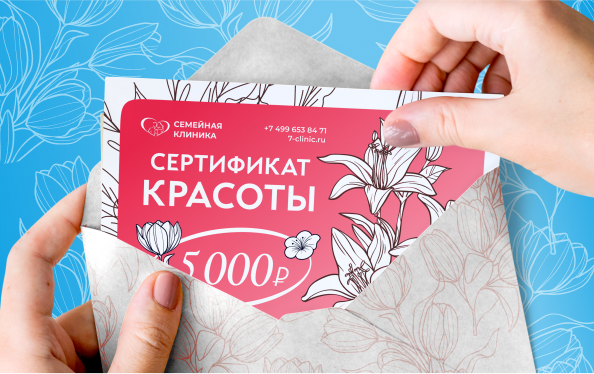 Сертификаты красоты в подарок!