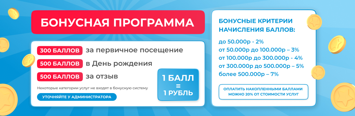 Бонусная программа лояльности
