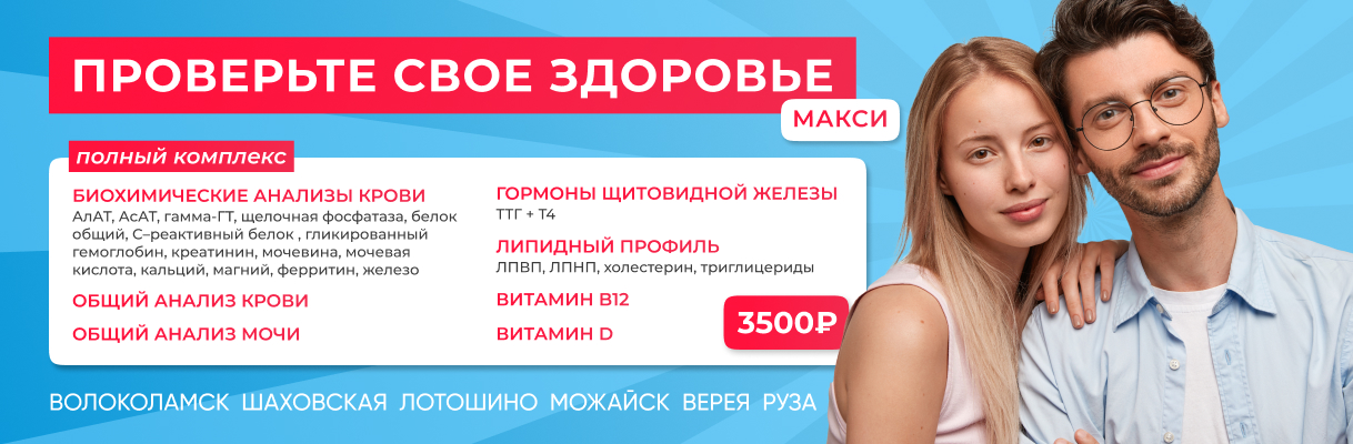 Проверь здоровье макси