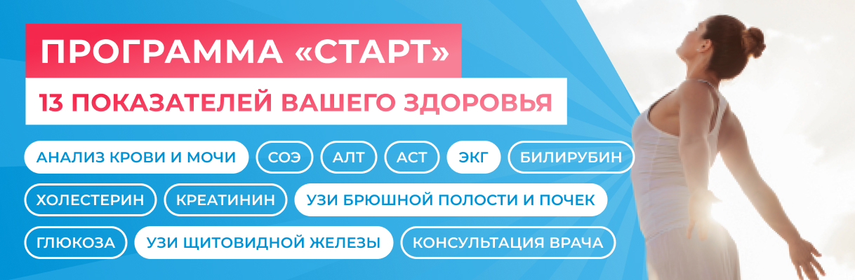 Программа «Старт» 13 показателей здоровья