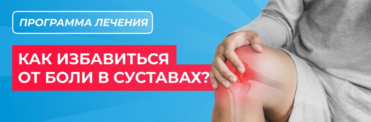 Программа «Комплексная диагностика суставов»
