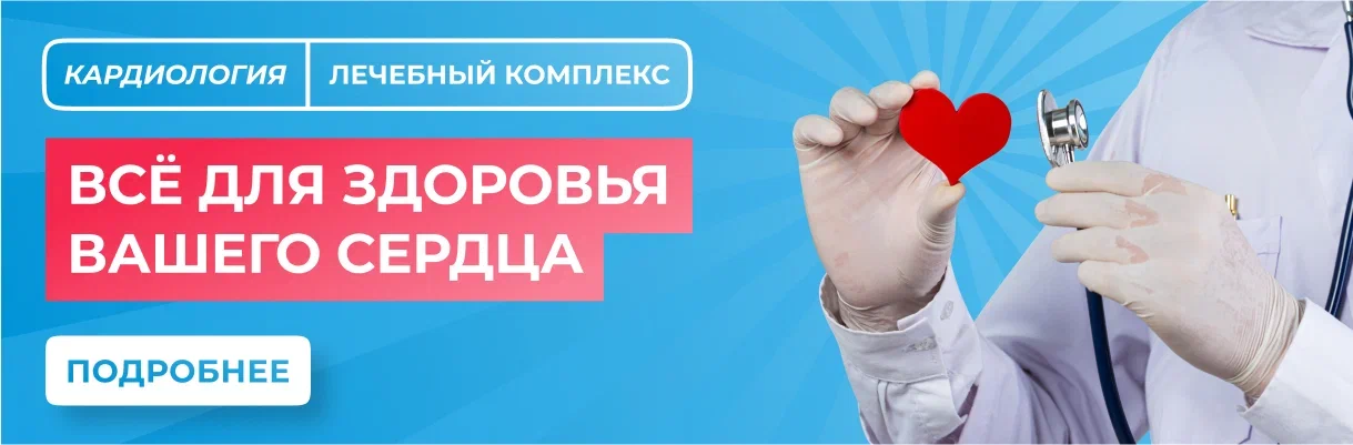 Программы по кардиологии