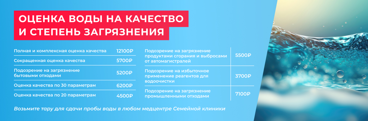 Комплексная проверка воды