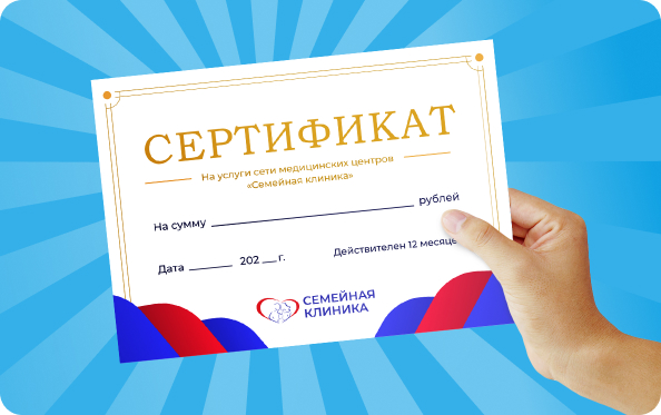 Сертификат в подарок близким